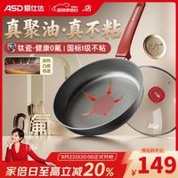 爱仕达 平底锅聚油钛瓷0氟涂层不粘煎锅 煎蛋牛排炒菜锅26cm磁炉通用J1WJ