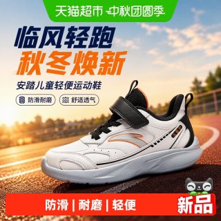 88VIP：安踏儿童 临风|安踏儿童男小童跑鞋2026秋冬新款童鞋儿童轻便运动鞋跑步鞋