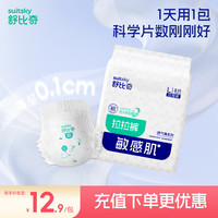 舒比奇 透气薄氧护日抛装敏感肌成长裤L码8片