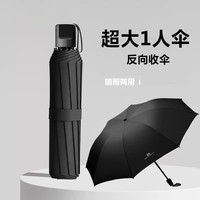阳丞 反向手动8骨UV晴雨两用折叠伞