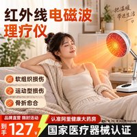 88VIP：仁和药业 仁和理疗灯烤灯理疗器家用远红外线理疗仪神灯医用tdp电磁波理疗