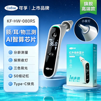 88VIP：可孚 预加热耳温枪家用精准电子体温枪医用婴儿专用体温计测人体温