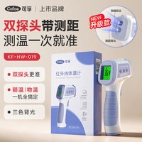 可孚 额温枪电子体温计婴儿专用无水银温度计家用精准医用测体温枪