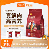 麦富迪 猫粮 原生鲜肉全价粮 成幼猫通用全期鲜鸽肉配方 1.5kg