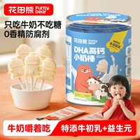 百亿补贴：花田熊 DHA高钙小奶棒儿童营养零食牛初乳糖果棒棒糖干吃奶片奶贝