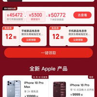 京东 手机重磅新品会场 可领12期手机/平板新品免息券等