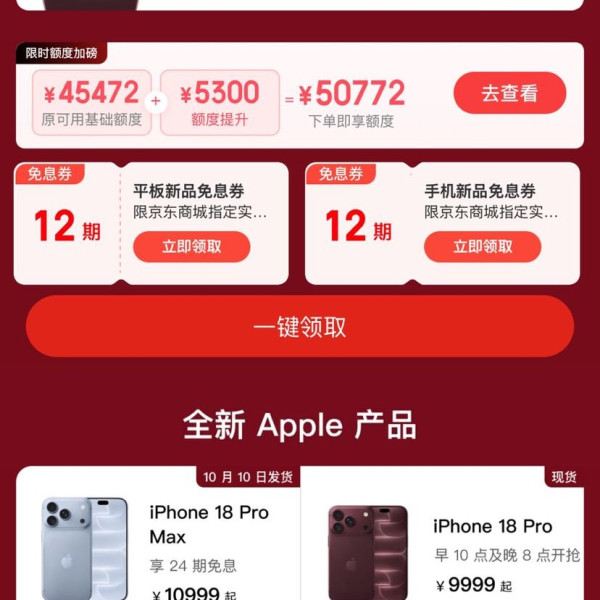 京东 手机重磅新品会场 可领12期手机/平板新品免息券等