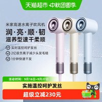米家 高速水离子吹风机家用恒温负离子速干润养
