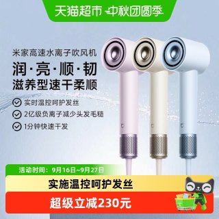 米家 高速水离子吹风机家用恒温负离子速干润养