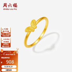 周六福 黄金戒指女足金拉丝蝴蝶精致灵动5D硬金指环 定价 13号-0.7g