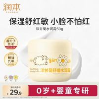 润本 保湿滋润 儿童面霜