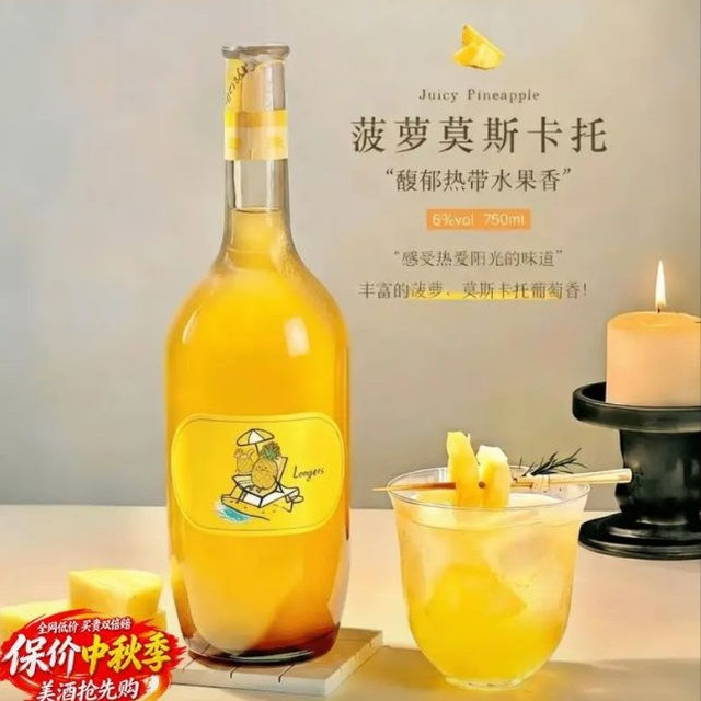 今日必买：露颂 菠萝莫斯卡托 甜白葡萄酒 750ml