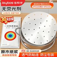 佳帮手 蒸笼纸食品级蒸馒头垫纸一次性蒸屉纸蒸包子纸110张28cm