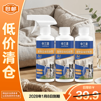 中三清 宠物除臭喷雾生物酶分解猫狗尿猫砂喷剂300m*3+1喷头