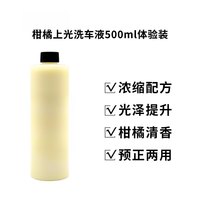 瑞堃贸易 化学小子洗车液柑橘上光洗车液汽车专用泡沫预洗浓缩去污水蜡清洁