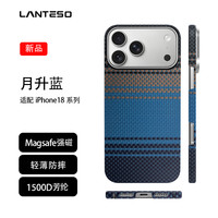 LANTESO 苹果18promax手机壳 凯夫拉磁吸芳纶纤维 磁吸款金属圈