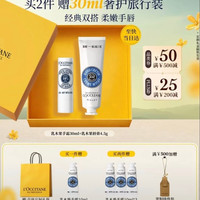 欧舒丹 护手霜礼盒 乳木果手霜30ml+乳木果唇膏4.5g（拍2送30ml护手霜）