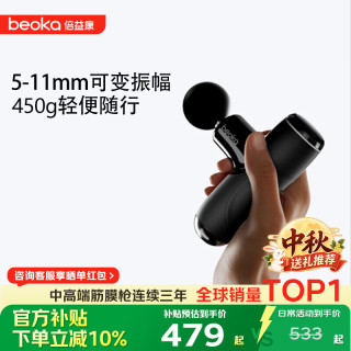 倍益康 可变振幅筋膜枪肌肉按摩器全身按摩仪专业级便携深层按摩颈膜枪Q2-MAX 中秋节礼物送父母长辈