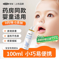 可孚 宝宝鼻腔喷雾 100ml*1瓶