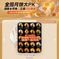 京东 全国月饼大PK 晒家乡月饼立得200京豆(至多可领3次)