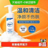 88VIP:敏飞 氨基酸洗面奶青少年控油男女士洁面慕斯深层清洁脸正品