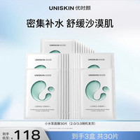 优时颜 新沁润舒缓小水泵面膜保湿滋润修护 25ml*30片