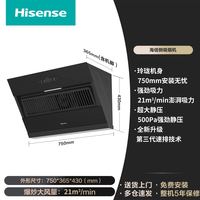 海信 CXW-260-DJ7508H 家用顶侧大吸力抽油烟机 包安装/拆旧