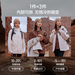 伯希和 山海冲锋衣羽绒三合一男女款外套鹅绒内胆防水登山服  【男女同款】/鹅绒两件套