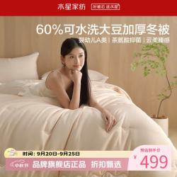 水星家纺 A类抑菌可水洗大豆冬被芯云柔舒适保暖大豆纤维被子 可水洗大豆加厚冬被150*210cm