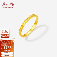 周六福 黄18K金戒指女款车花亮面碎碎冰精致优雅指环 9号