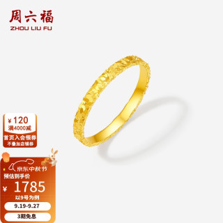 周六福 黄18K金戒指女款车花亮面碎碎冰精致优雅指环 9号