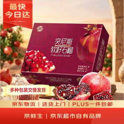 京鲜生 CP 正大食品 软籽石榴 单果400g+ 3.2kg/盒