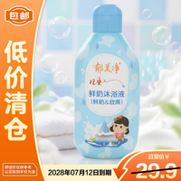 郁美净 儿童鲜奶沐浴露温和补水保湿宝宝沐浴露200g