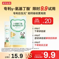 NUTREND 诺特兰德γ-氨基丁酸乳钙饮 5g*2袋 含钙后生元 高含量GABA伽马氨基丁酸