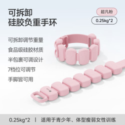 Keep 负重手环女男 可调节手腕脚环负重沙袋绑腿 亲肤硅胶超凡粉0.25kg*2