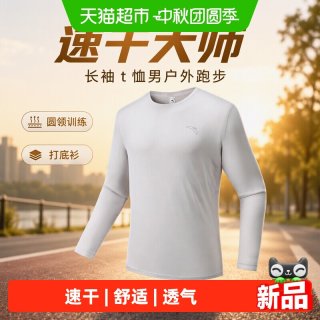 88VIP：安踏 速干大师丨长袖t恤男户外跑步圆领训练打底衫男士运动上衣