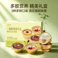 金燕耳 鲜炖银耳羹 混合口味 196g*6碗