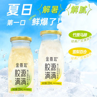 金燕耳 鲜炖银耳羹 竹蔗马蹄味 220ml*6罐