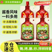 草原红太阳 烧烤酱（原味100g*2+香辣味100g*2）烧烤料清真