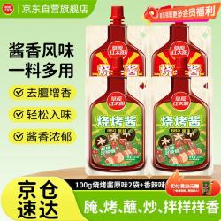 草原红太阳 烧烤酱（原味100g*2+香辣味100g*2）烧烤料清真