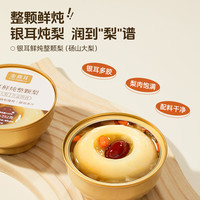 金燕耳 高山生态鲜炖整颗梨银耳羹 252g*6碗