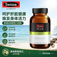 斯维诗 70倍浓缩奶蓟草 PLUS护肝片 120粒