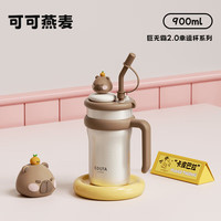 COSTA 咖世家 保温杯巨无霸大容量不锈钢吸管冰霸杯 可可燕麦+卡皮巴拉 900ml