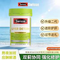 斯维诗 二代护肝片 120片