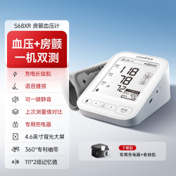 鱼跃 房颤血压计S68XR测量仪高精准家用电子臂式测压