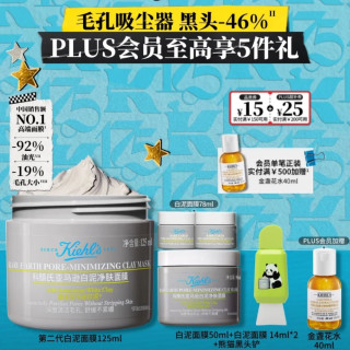 科颜氏 亚马逊白泥净肤面膜 125ml