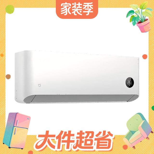 以旧换新：米家 巨省电2026系列 35GW-PG15/N2A1 新一级能效 壁挂式空调 1.5匹