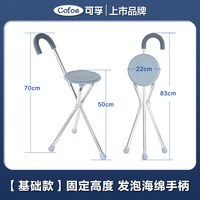 可孚 拐杖凳子折叠便携老人防滑拐棍多功能可坐老年人医用轻便椅子两用