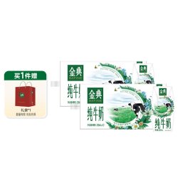 金典 高钙低脂牛奶/纯牛奶200ml/250ml*2箱装送礼早餐奶MS【8月