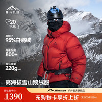 喜马拉雅 玉龙鹅绒服800蓬95绒-20°C雪山攀登专业户外抗寒防风功能羽绒服 绯影红 800蓬95鹅绒-20°C